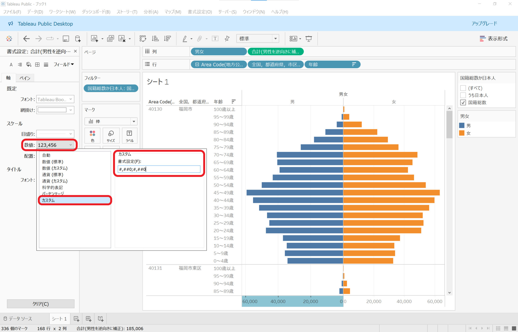 Stat System Pyramid 【連載】e-StatのデータとTableau Publicで人口ピラミッドをつくろう! vol.2 – MKlog